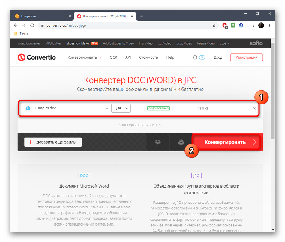 Начало конвертирования файла DOC в JPG через онлайн-сервис Convertio