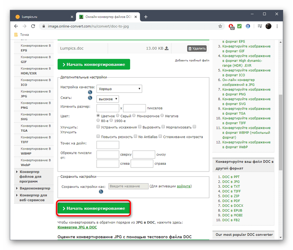 Начало конвертирования DOC в JPG через онлайн-сервис Online-Convert