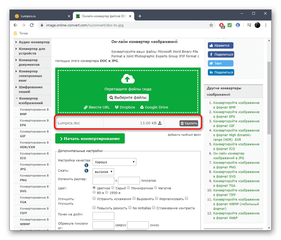 Проверка файлов для конвертирования DOC в JPG через онлайн-сервис Online-Convert