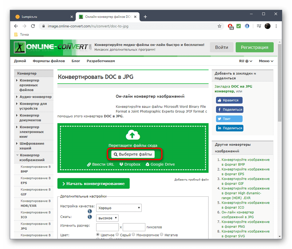 Переход к выбору файлов для контвертирования DOC в JPG через онлайн-сервис Online-Convert
