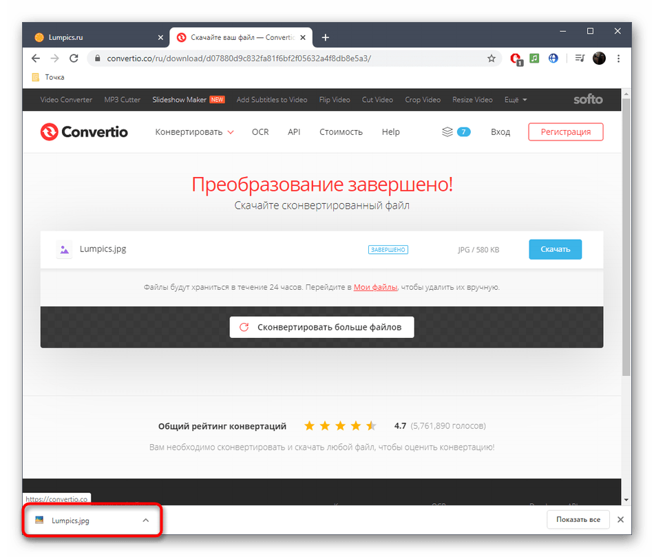 Успешная загрузка файла после конвертирования DOC в JPG через онлайн-сервис Convertio