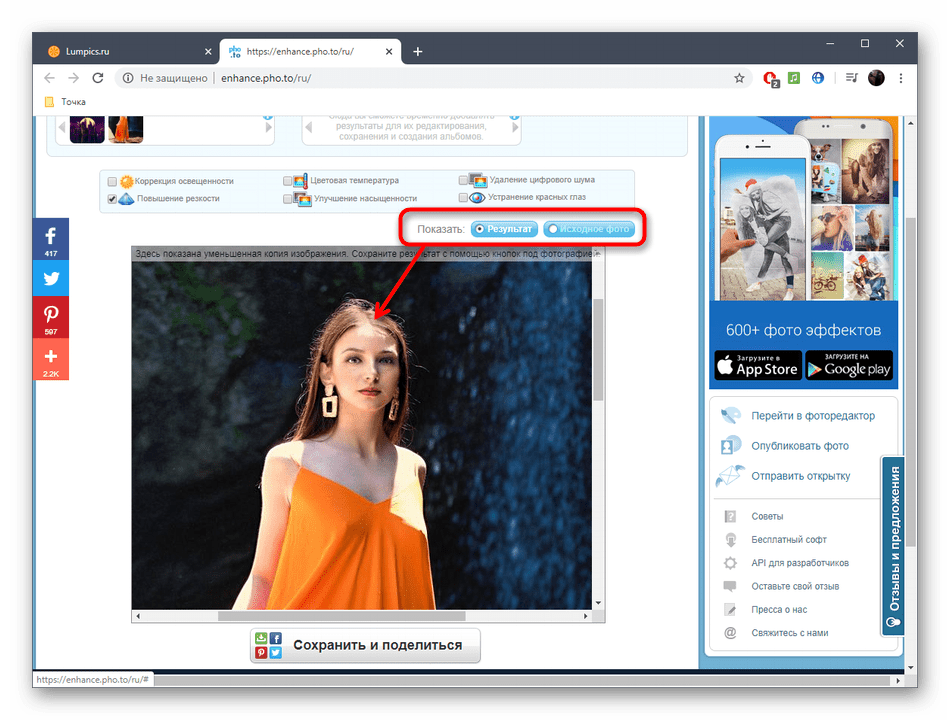 Просмотр результата и исходной картинки при увеличении резкости фото в онлайн-сервисе Pho.to