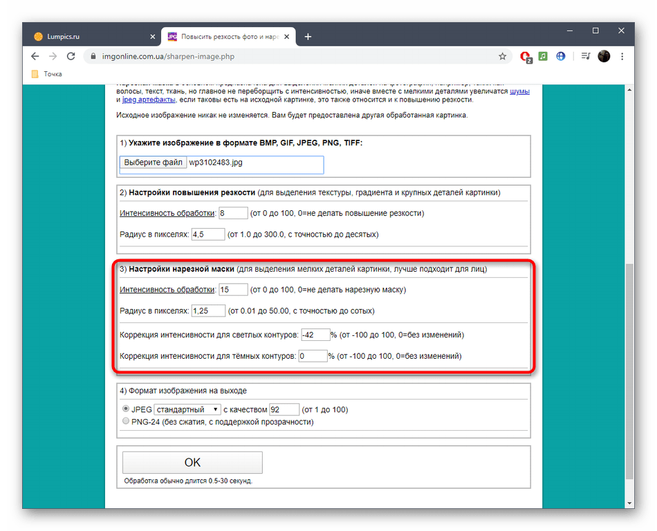 Дополнительные параметры обработки изображения через онлайн-сервис IMGonline