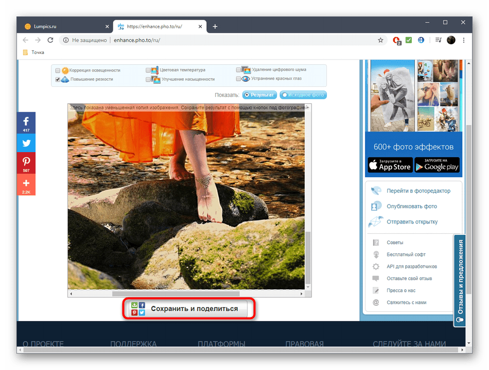 Переход к сохранению фото после увеличения резкости в онлайн-сервисе Pho.to