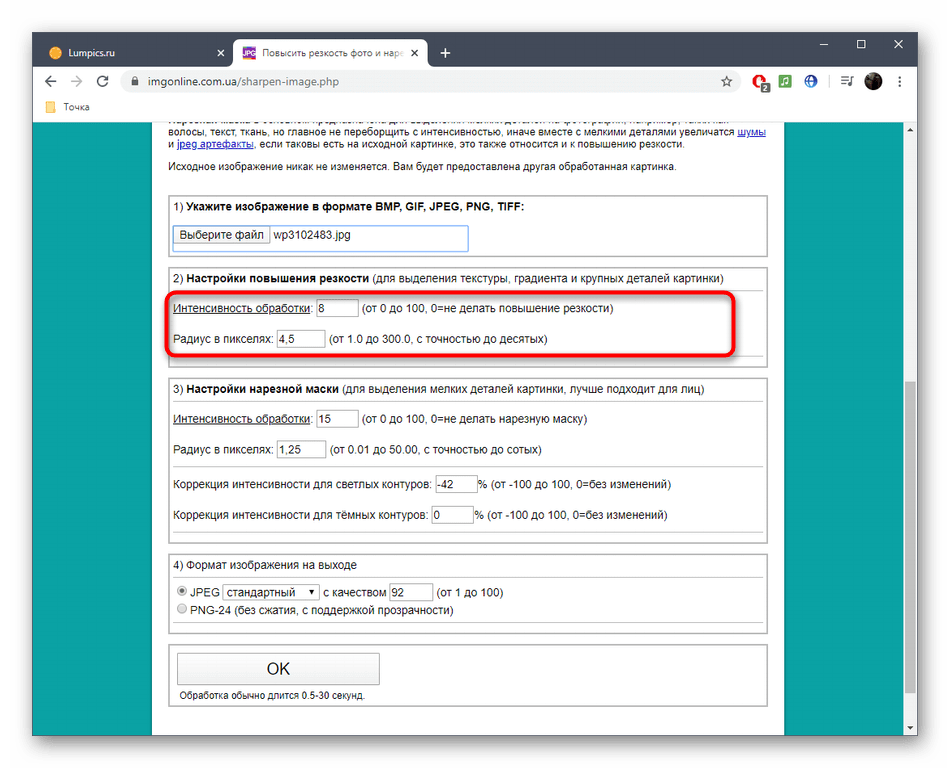 Настройка увеличения резкости для фото в онлайн-сервисе IMGonline