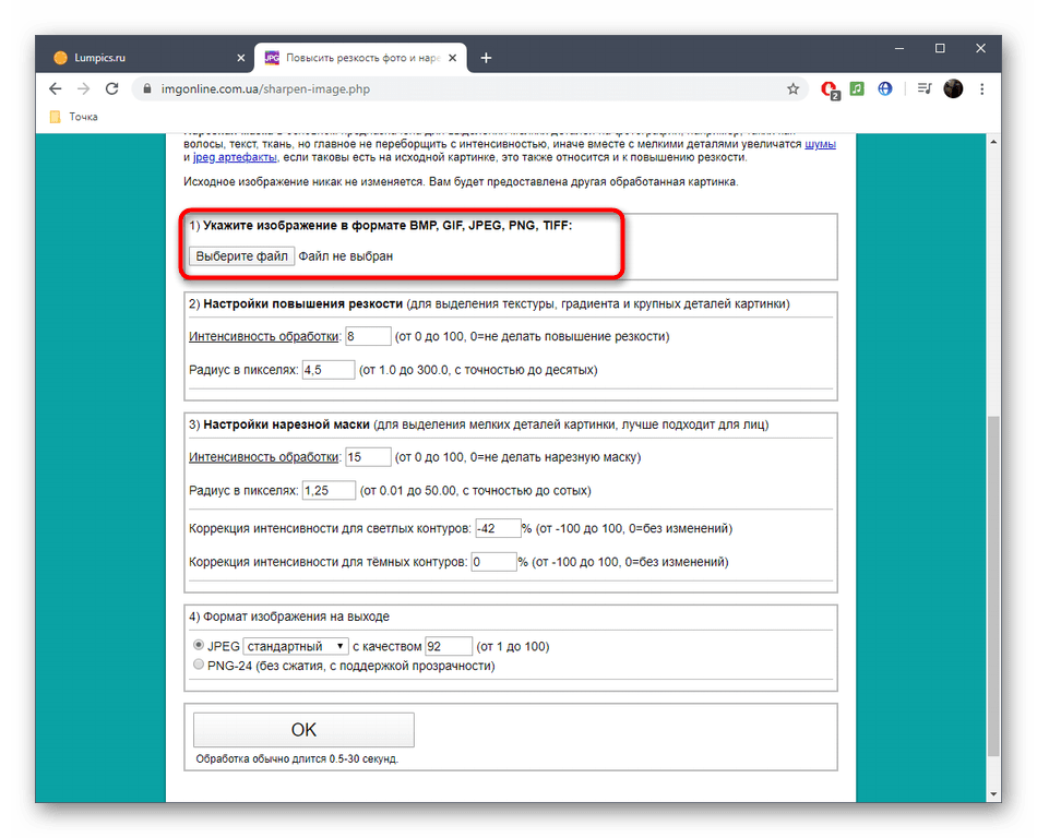 Переход к выбору изображения для увеличения резкости в онлайн-сервисе IMGonline