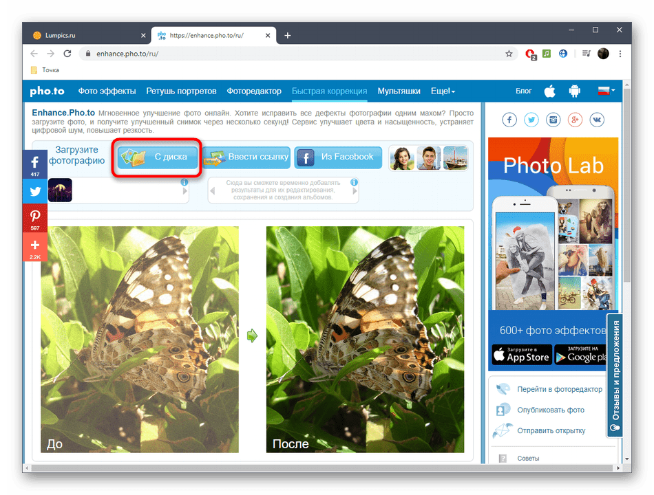 Переход к загрузке фото в онлайн-сервисе Pho.to для увеличения резкости