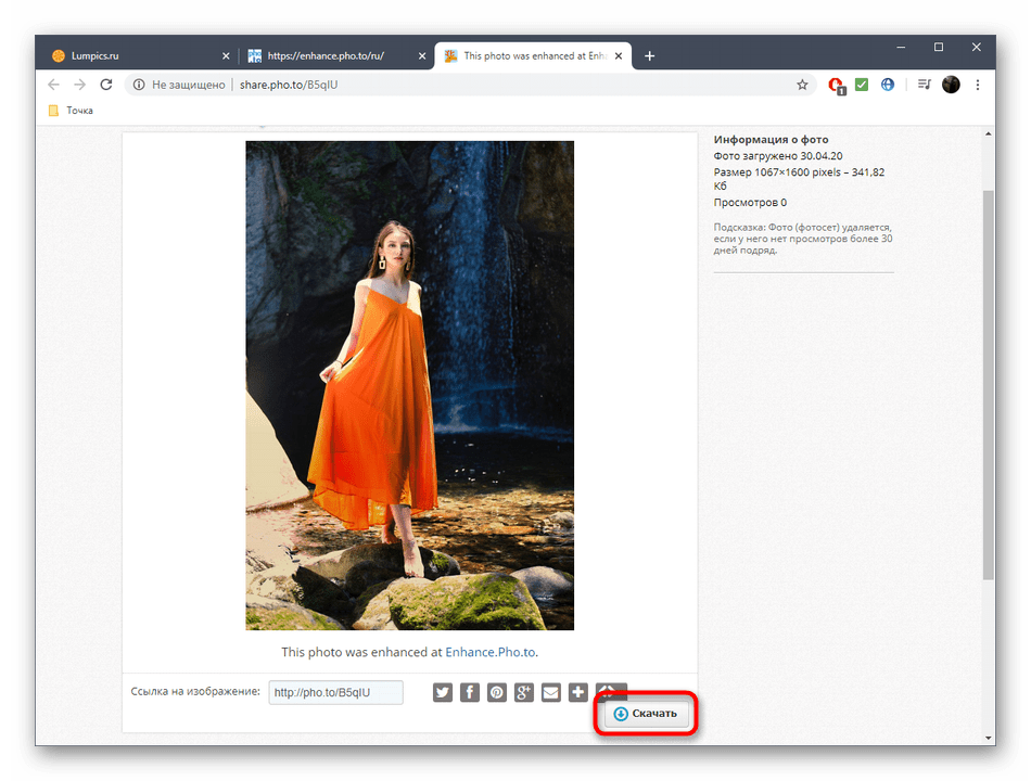Скачивание фото после увеличения резкости в онлайн-сервисе Pho.to