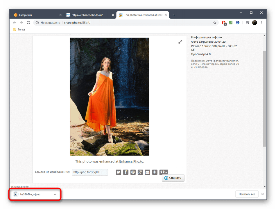 Успешное скачивание фото после увеличения резкости в онлайн-сервисе Pho.to