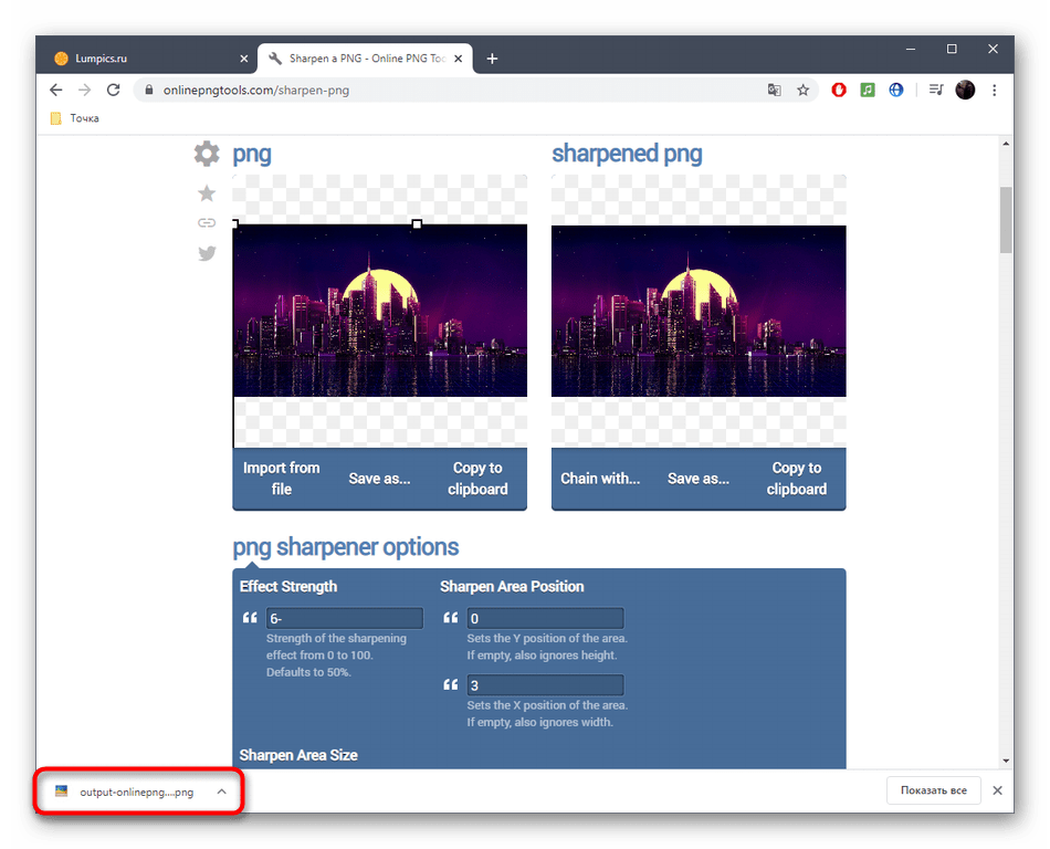 Успешное скачивание фото после увеличения резкости в онлайн-сервисе Online PNG Tools