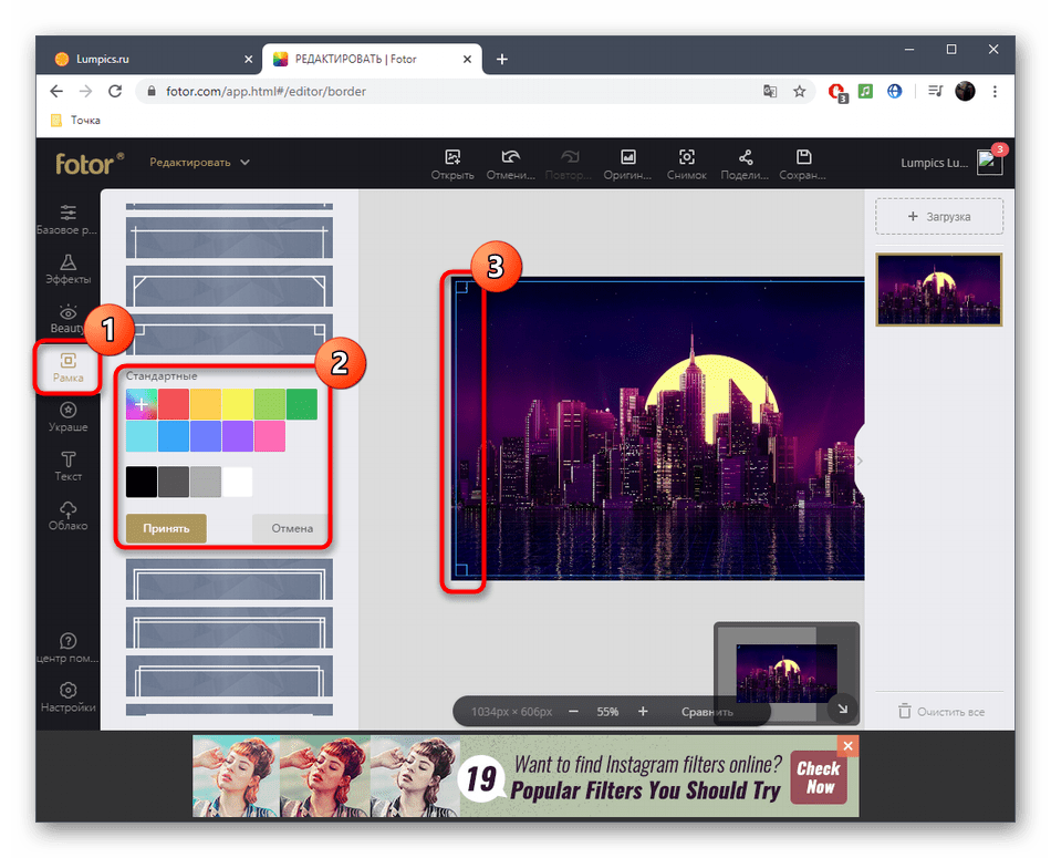 Выбор рамки для украшения фотографии в онлайн-сервисе Fotor