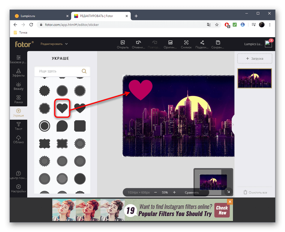 Применение украшения для фото в онлайн-сервисе Fotor
