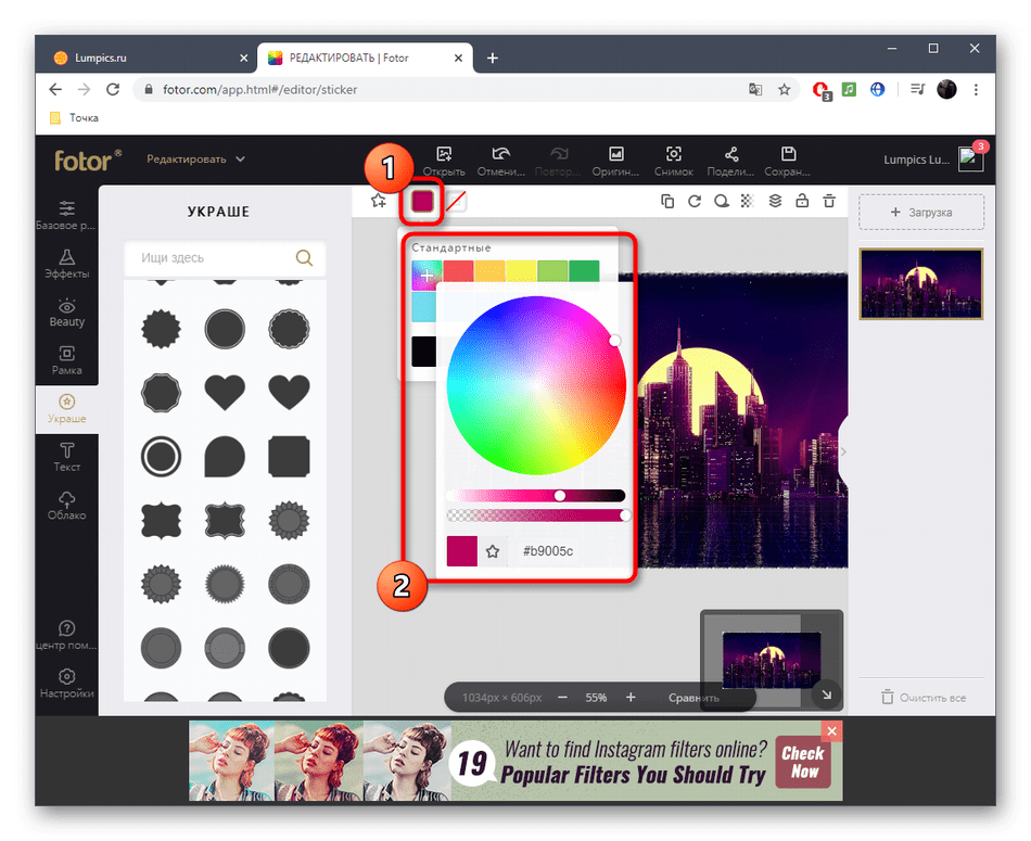 Выбор цвета для украшения через онлайн-сервис Fotor