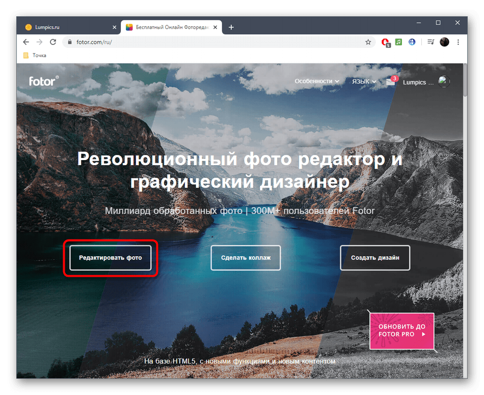 Переход к редактированию фотографии для ее украшения в онлайн-сервисе Fotor