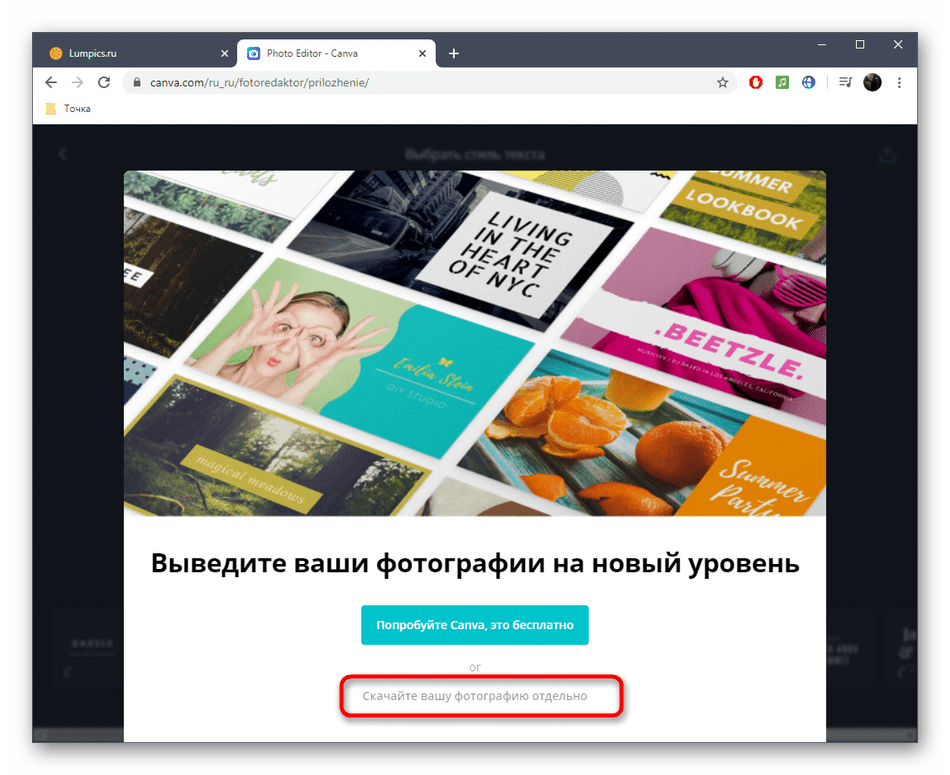 Сохранение фото после украшения в онлайн-сервисе Canva