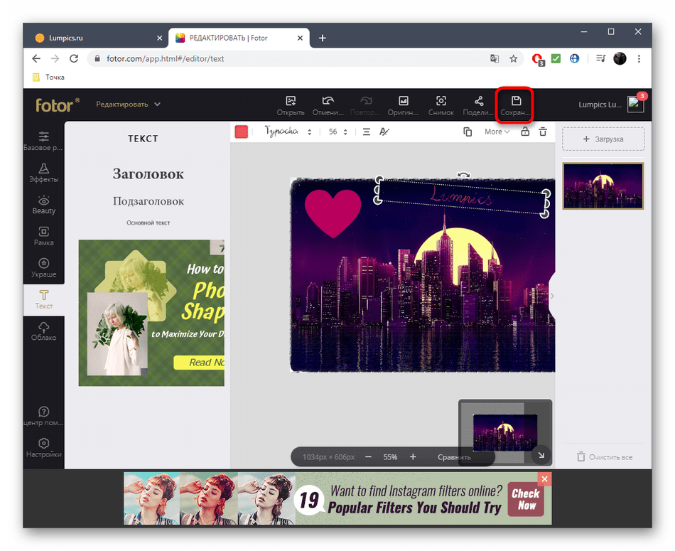 Переход к сохранению фото после украшения в онлайн-сервисе Fotor