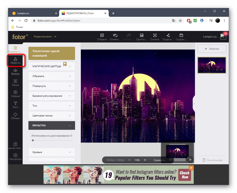 Переход к просмотру эффектов для украшения фотографии в онлайн-сервисе Fotor