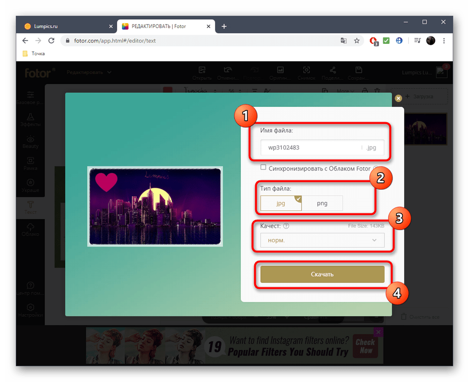Сохранение фото после украшения в онлайн-сервисе Fotor
