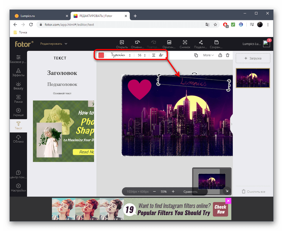 Редактирование надписи для украшения фотографии в онлайн-сервисе Fotor