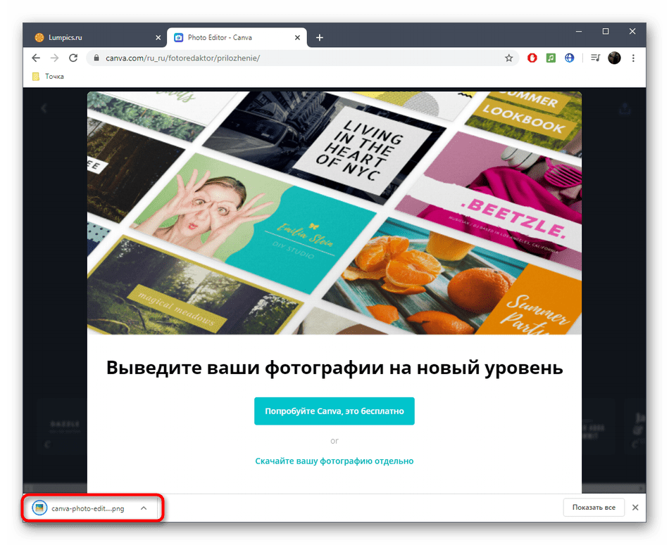 Открытие улучшенного фото после сохранения в Canva