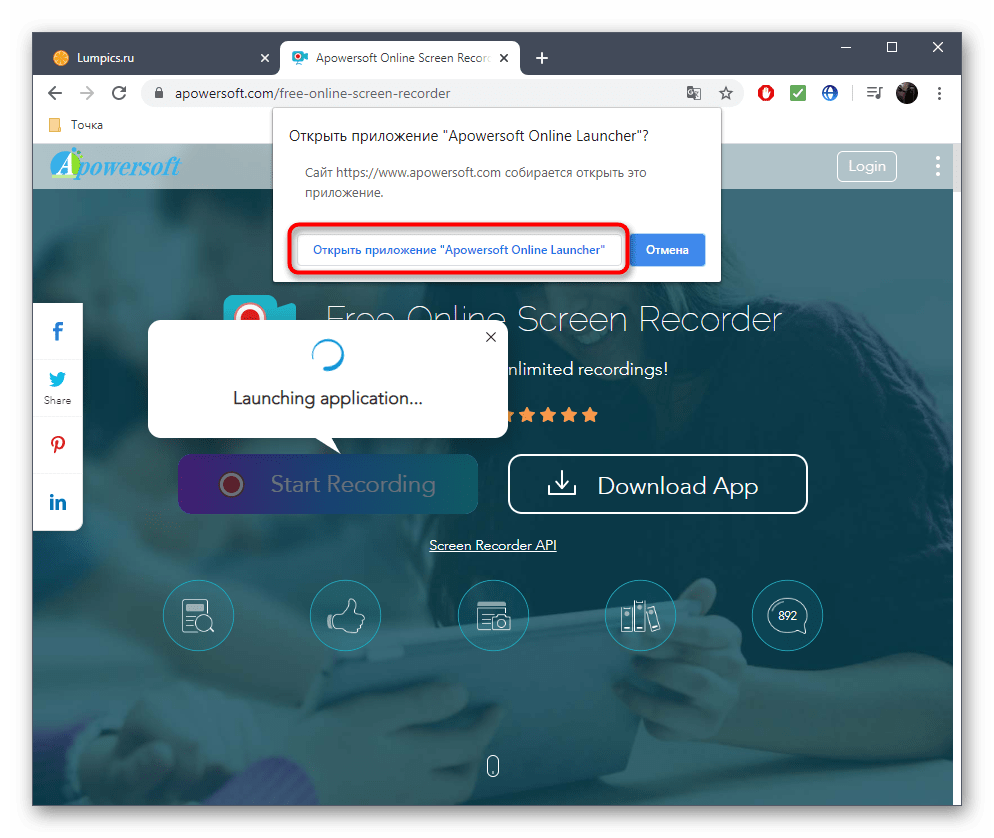 Подтверждение начала записи видео с экрана через онлайн-сервис Apowersoft