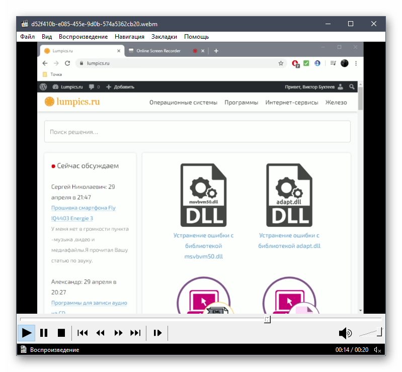 Просмотр готового захвата, сделанного через онлайн-сервис ScreenApp