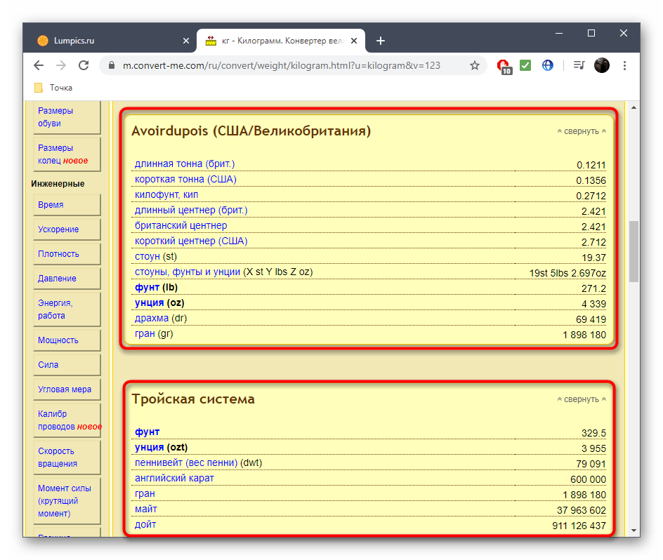 Результаты конвертирования величины веса через онлайн-сервис Convert-me