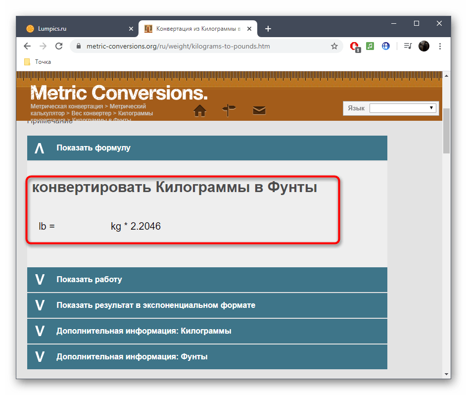 Ознакомление с формулой конвертирования величины веса в онлайн-сервисе Metric Conversions