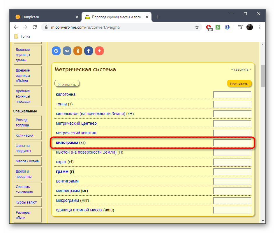 Выбор известной величины веса для конвертирования через онлайн-сервис Convert-me