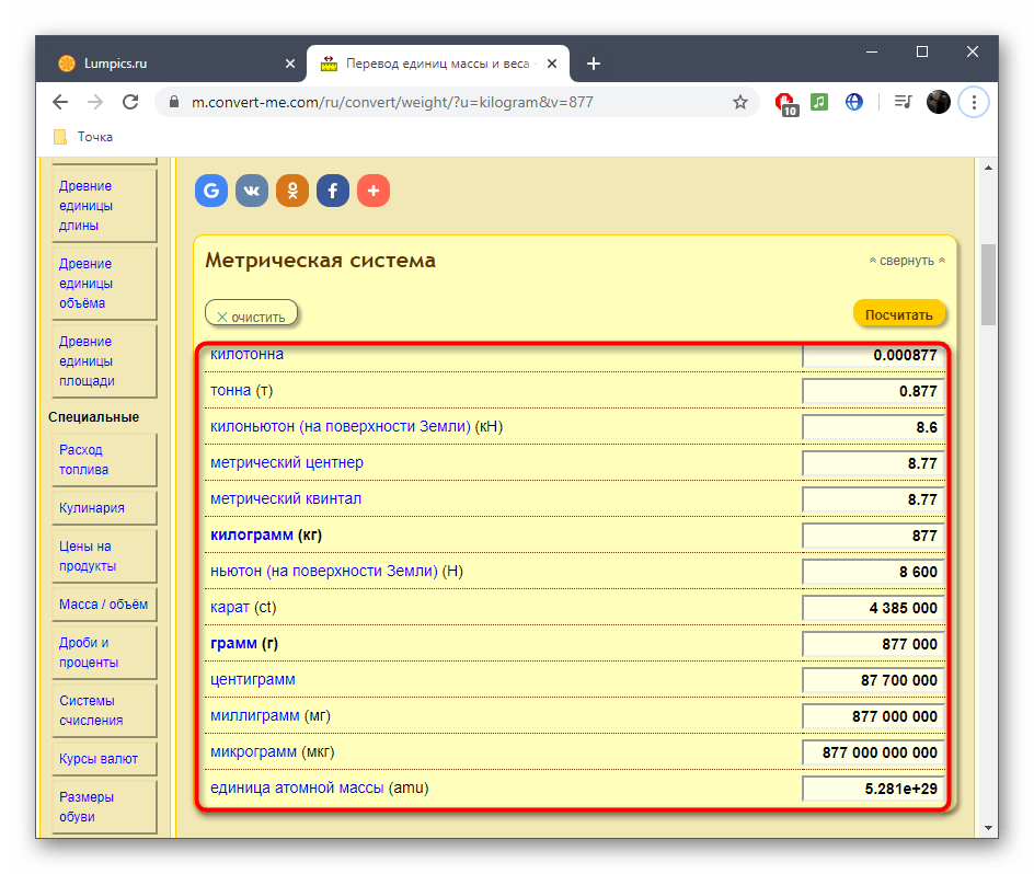 Итог конвертирования величины веса через онлайн-сервис Convert-me