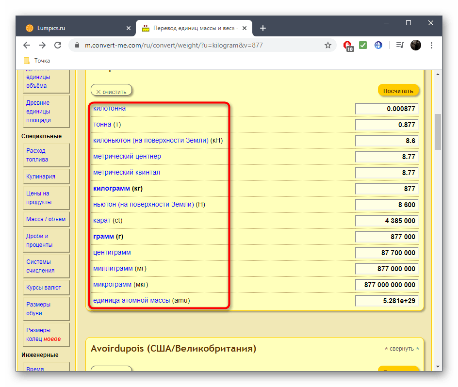 Переход к конвертированию конкретной величины веса в онлайн-сервисе Convert-me