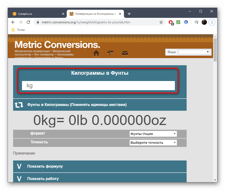 Ввод известного значения для конвертирования величины веса через онлайн-сервис Metric Conversions