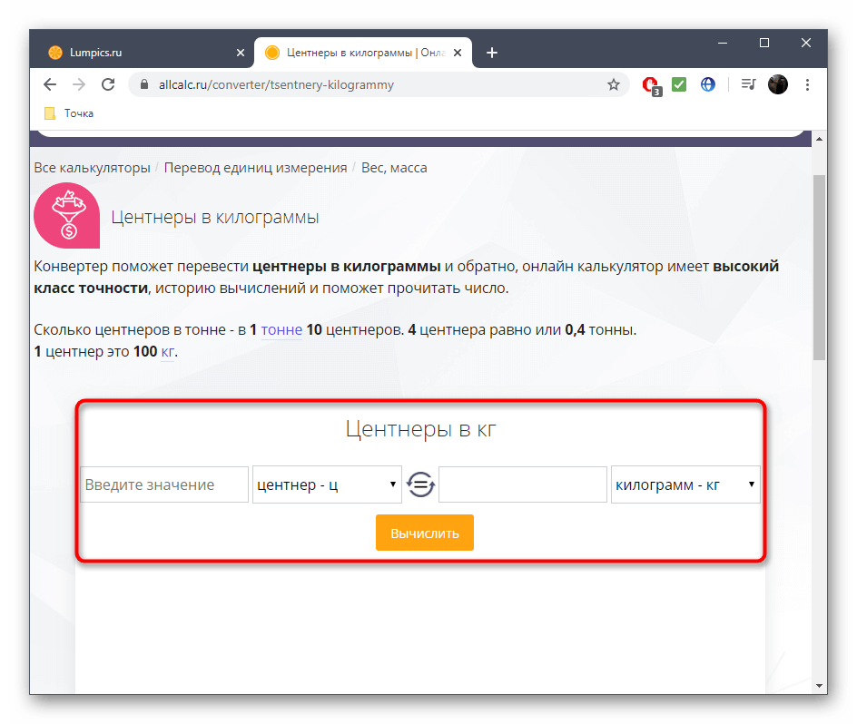 Ввод значения для конвертирования конкретной величины веса в онлайн-сервисе AllCalc