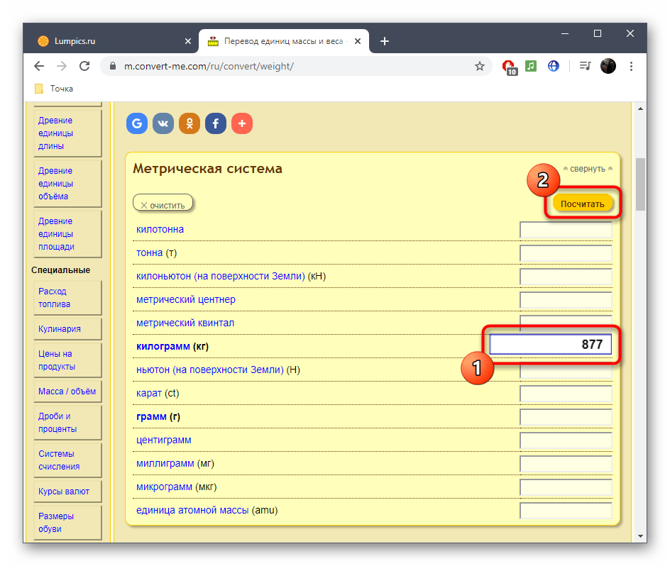 Ввод значение величины веса для конвертирования через онлайн-сервис Convert-me