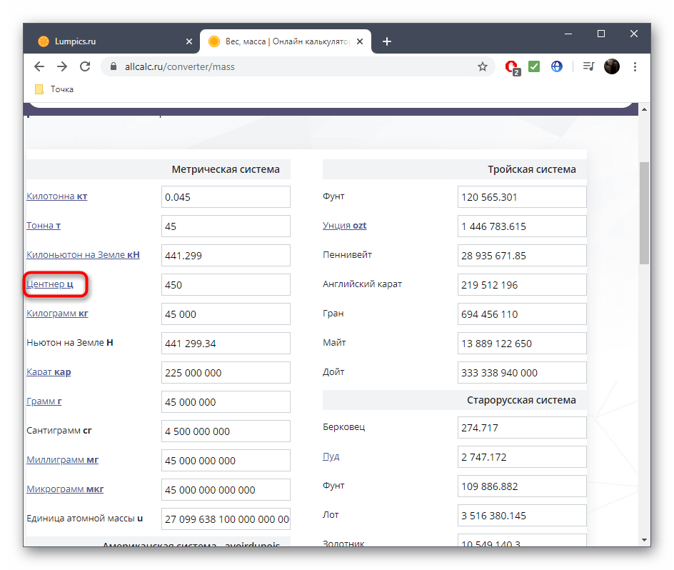 Переход к конвертированию конкретной величины веса в онлайн-сервисе AllCalc