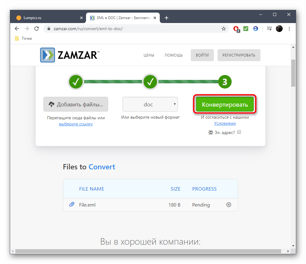 Переход к конвертированию файла EML в текстовый документ через Zamzar