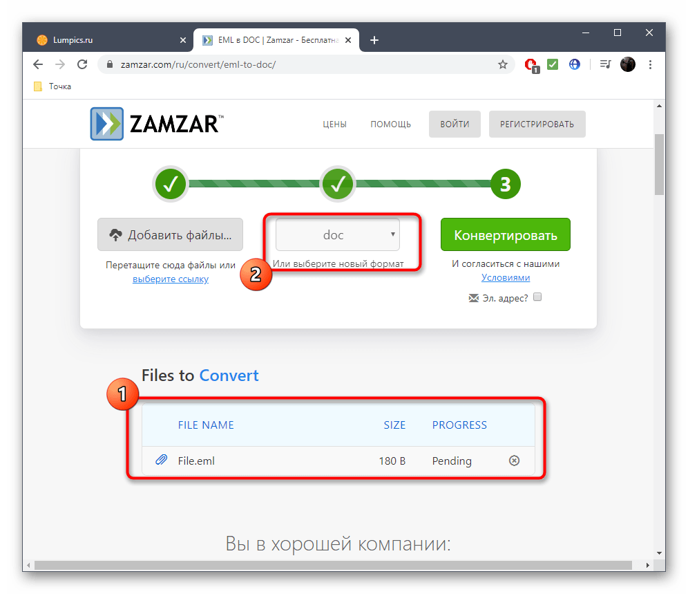 Обработка файла EML перед конвертированием в текстовый документ через Zamzar