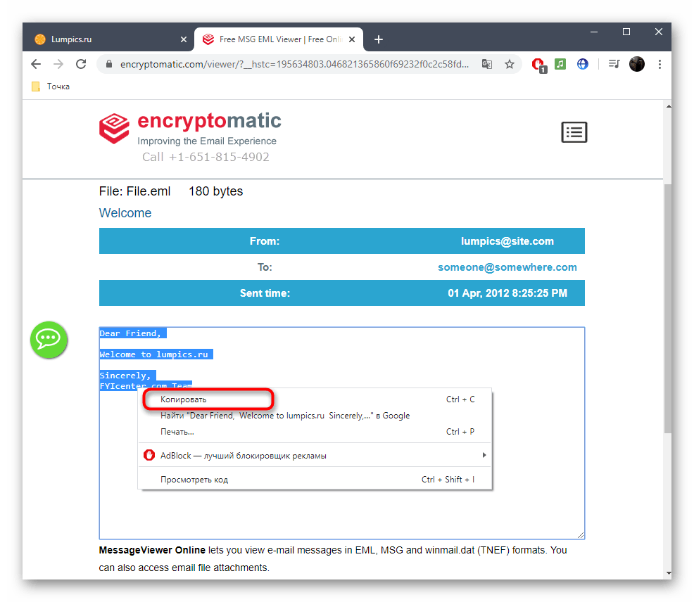 Копирование текста EML-файла при просмотре через онлайн-сервис EncryptoMatic