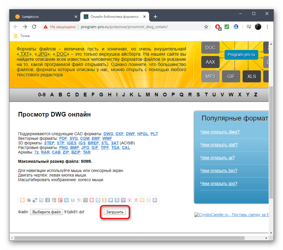 Подтверждение открытия файла формата DXF через онлайн-сервис Program-pro