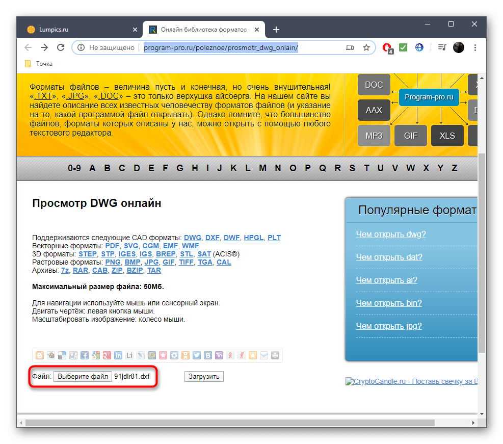 Переход к открытию файла формата DXF через онлайн-сервис Program-pro