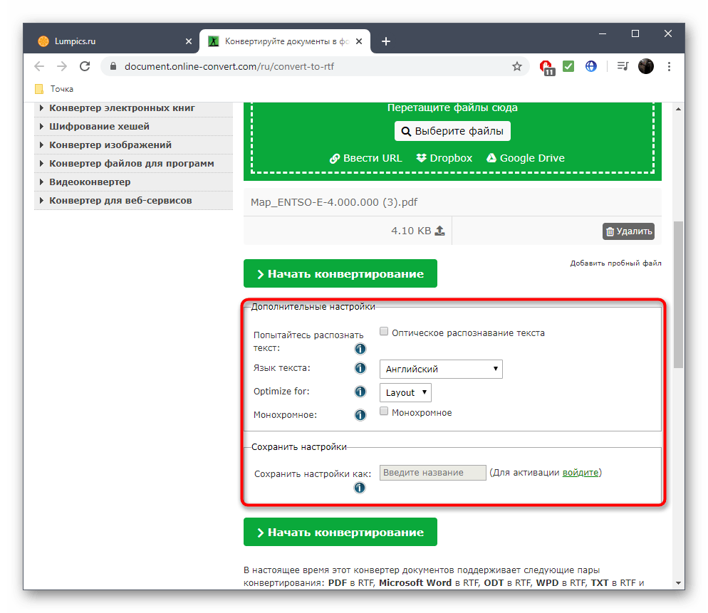 Настройка файлов PDF в RTF через Online-convert перед конвертированием