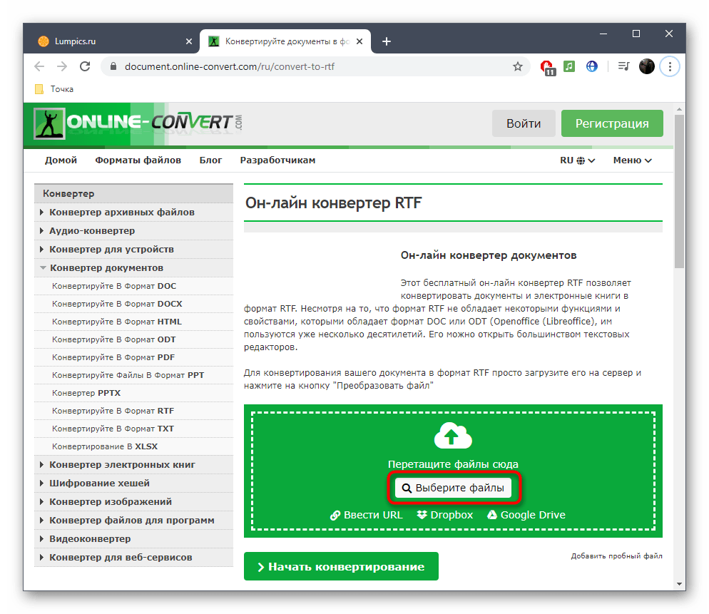 Переход к добавлению файлов для конвертирования PDF в RTF через Online-convert