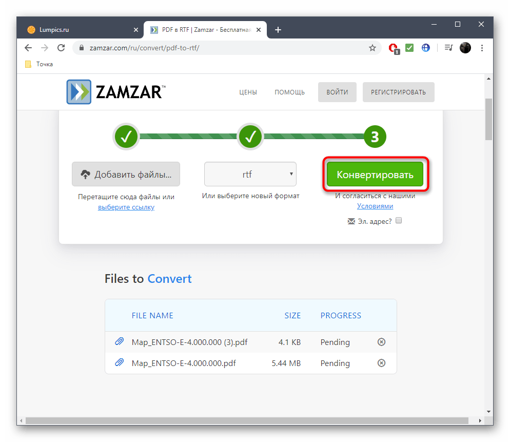 Запуск конвертирования файлов PDF в RTF через Zamzar