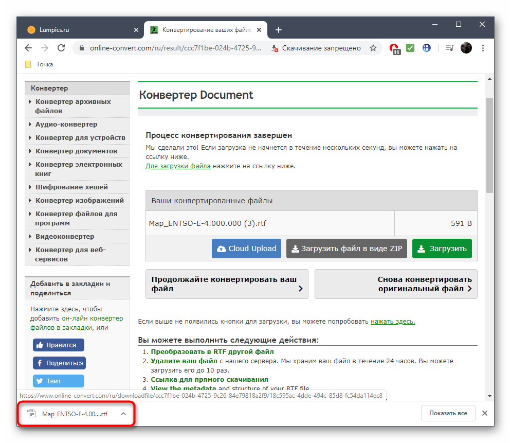Скачивание файлов после конвертирования PDF в RTF через Online-convert