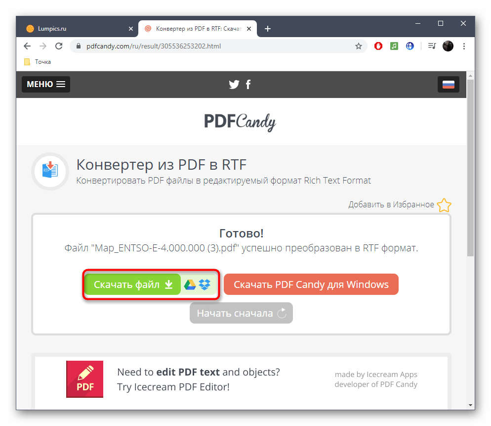 Скачивание файлов после конвертирования PDF в RTF через PDFCandy