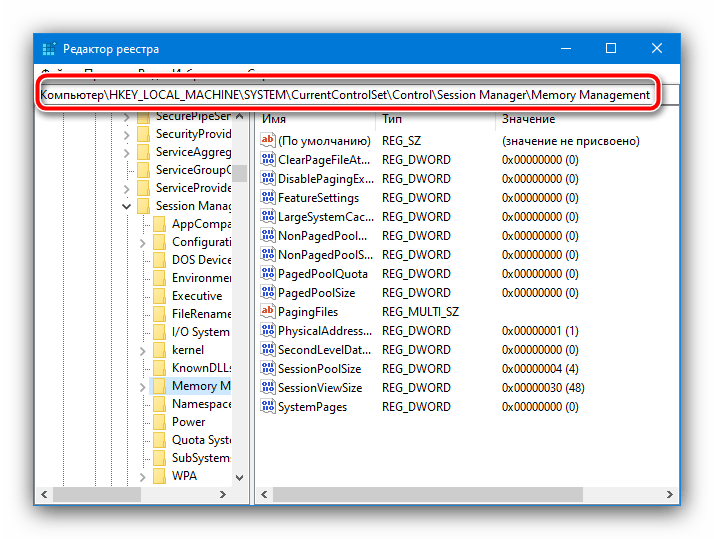 Перейти в реестре по нужному пути для увеличения системного кэша в Windows 10