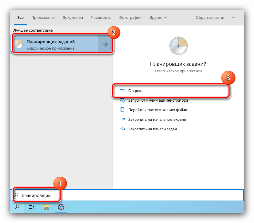 Произвести поиск Планировщика заданий в поиске для увеличения системного кэша в Windows 10