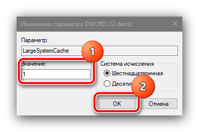 Изменение второго параметра в системном реестре для увеличения системного кэша в Windows 10
