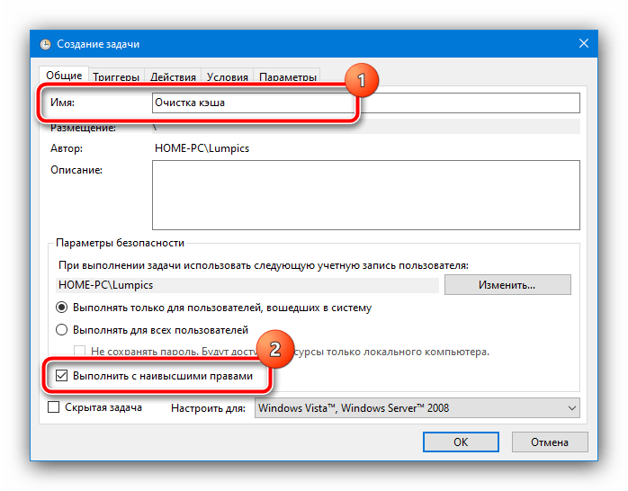 Назвать задачу и выдать права выполнения для увеличения системного кэша в Windows 10