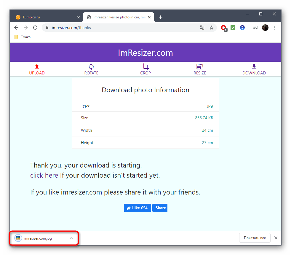 Скачивание фото после изменения размера в сантиметрах в онлайн-сервисе ImResizer